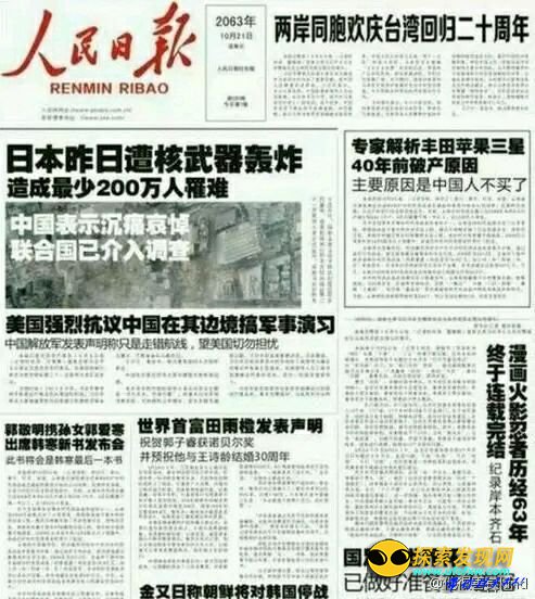 大揭秘:一个未来人穿越到现在携带的报纸