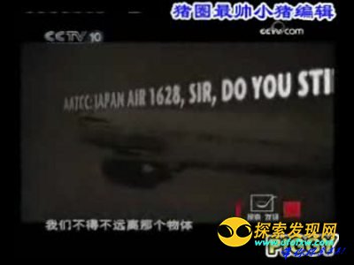 日本货机在美国阿拉斯加奇遇UFO