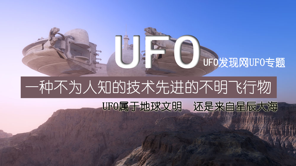 UFO