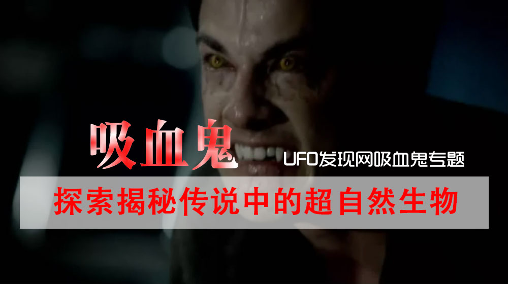吸血鬼