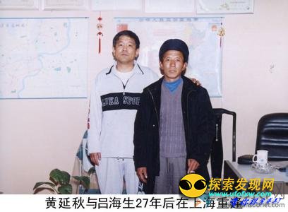 黄延秋与吕海生多年后重逢