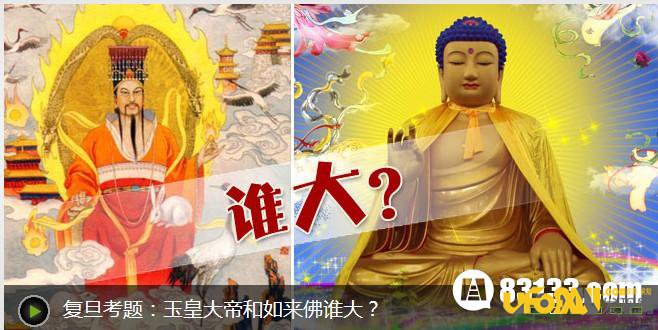 如来佛祖和玉皇大帝谁大;为何玉帝是三界之主
