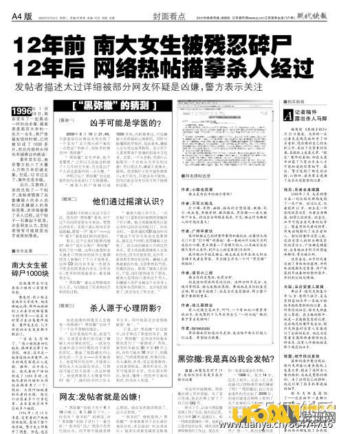 关于南大碎尸案的一点想法;黑弥撒南大碎尸案