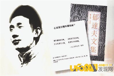 郁达夫作品,抗战中郁达夫如何应对敌方的“问候”