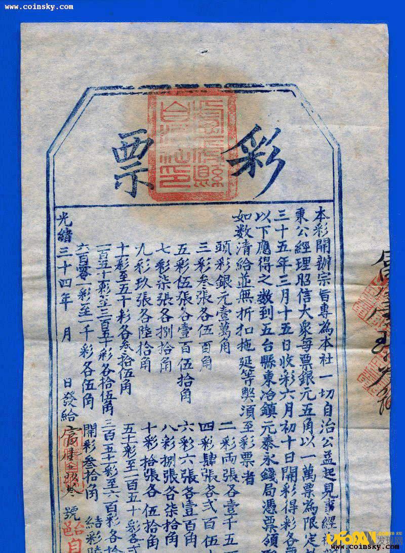 不得了的彩票头奖,清朝时代的彩票