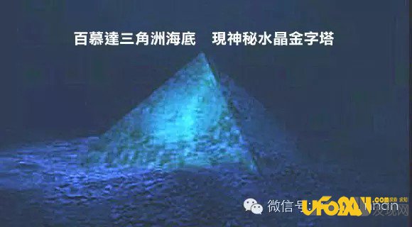 科学家称太平洋深处存在巨大金字塔,或为外星人基地