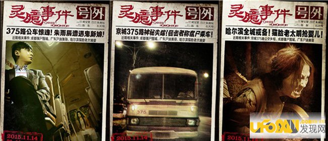 北京灵异事件真实解密三零三公交真相曝光