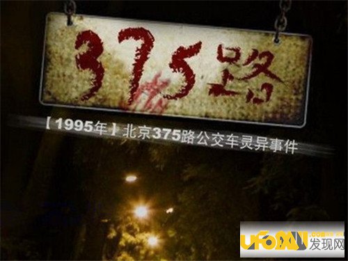 北京灵异事件真实解密三零三公交真相曝光