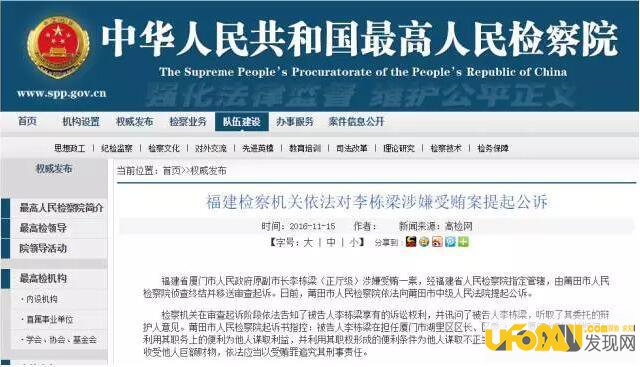 李栋梁背景后台是谁,李栋梁是被谁提拔的