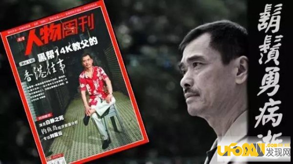 香港黑帮大哥潘志勇