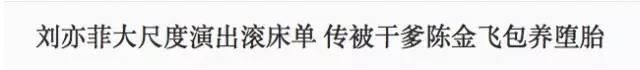 刘亦菲摆脱陈金飞了吗