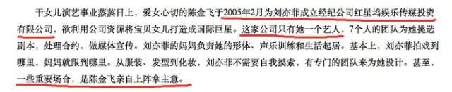 刘亦菲摆脱陈金飞了吗