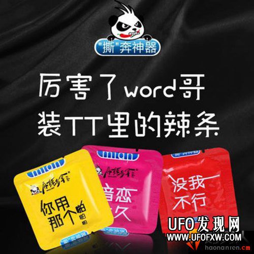 辣条包装像避孕套