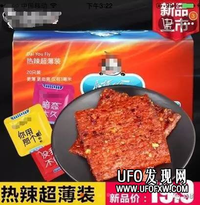 包装像避孕套的辣条