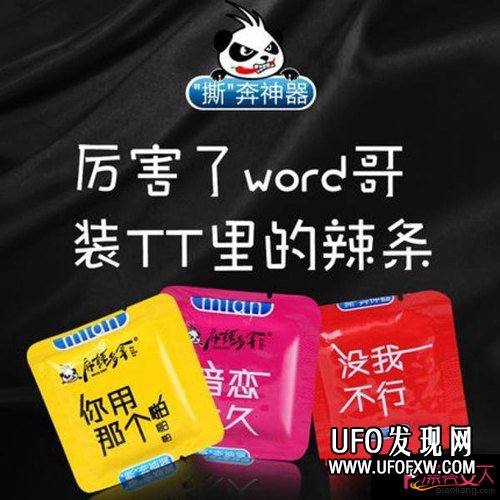 避孕套包装的辣条图片