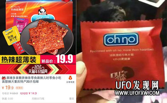 避孕套包装的辣条图片