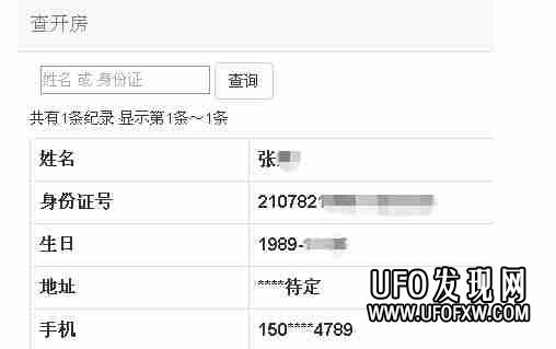 网上查询开房记录