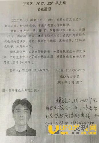 廊坊一家五口被杀