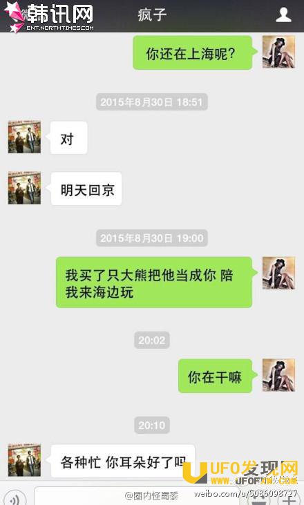 陈思诚聊天记录曝光