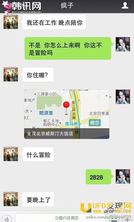 陈思诚聊天记录曝光