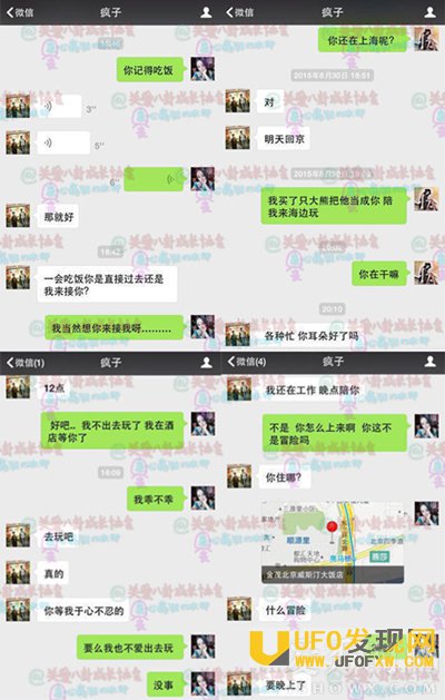 陈思诚与网红聊天记录