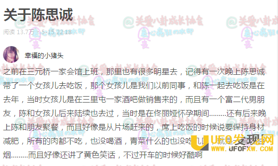 陈思诚聊天记录好污