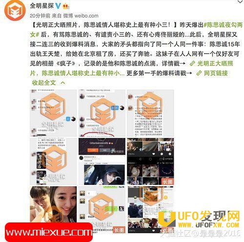 陈思诚聊天记录好污