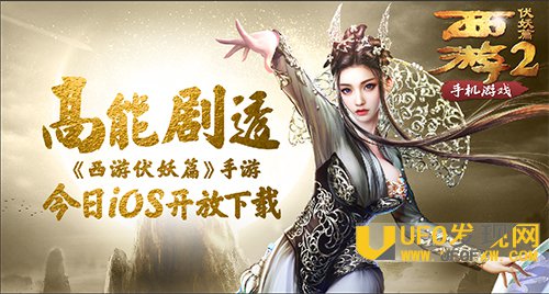 西游伏妖篇