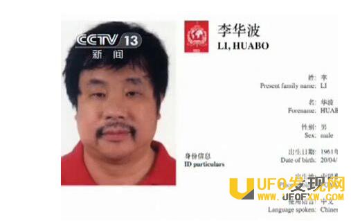 李华波被判了多久