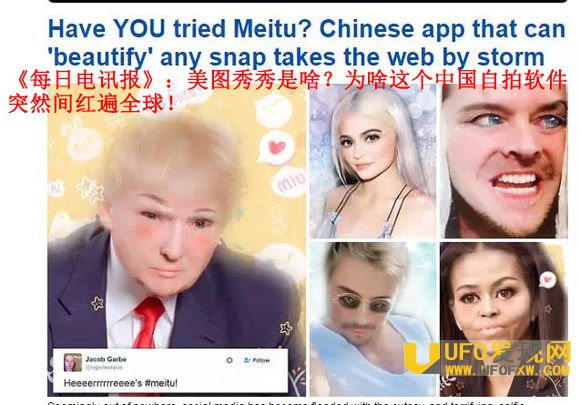 美图秀秀被指种族歧视