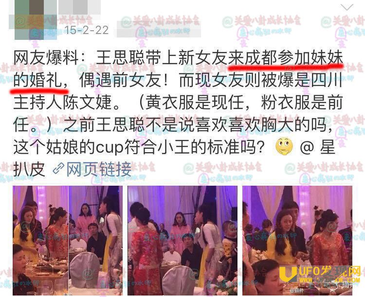 景甜是王思聪内定媳妇