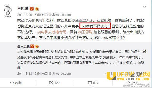 景甜和王思聪什么关系