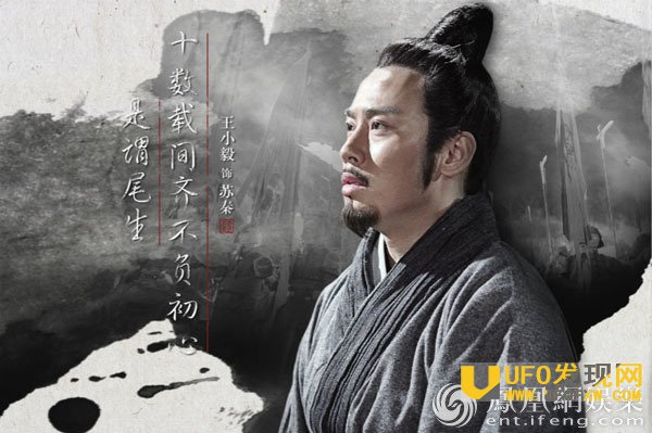 历史上的苏秦资料图
