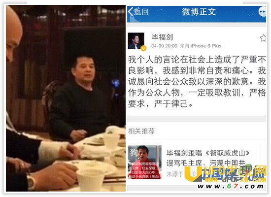 毕福剑事件真相