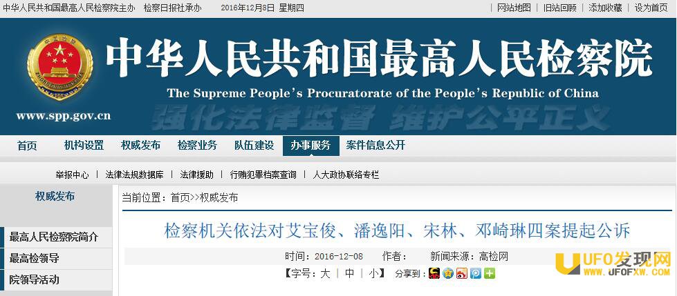 艾宝俊被判多少年