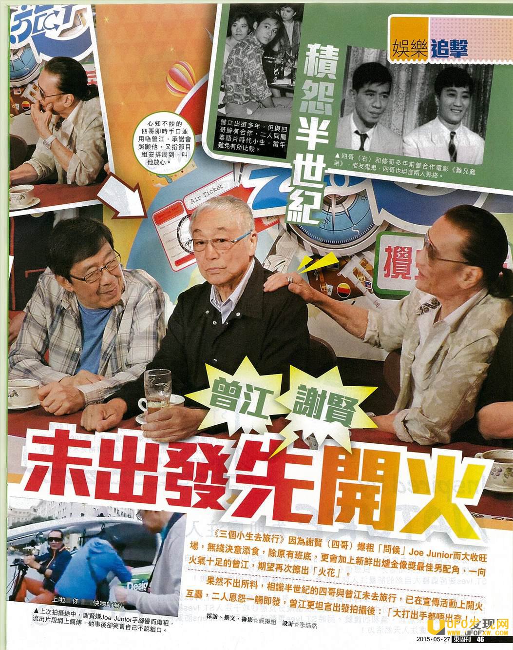 谢贤打曾江原因