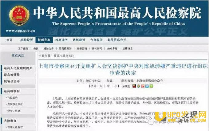 上海陈旭被审查