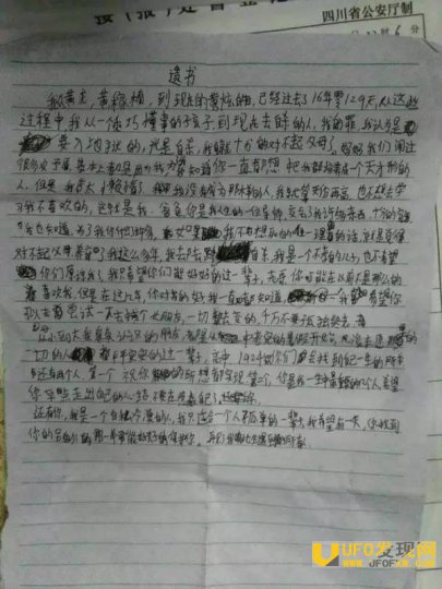 遗书原件照片
