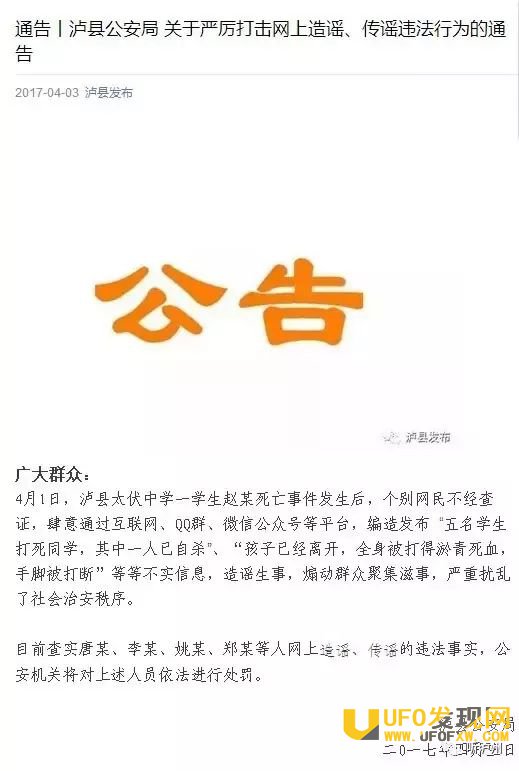 泸县一中学生死亡案资料图
