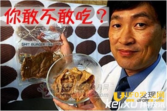 日本人用粪便造出的粪肉 你敢吃吗?
