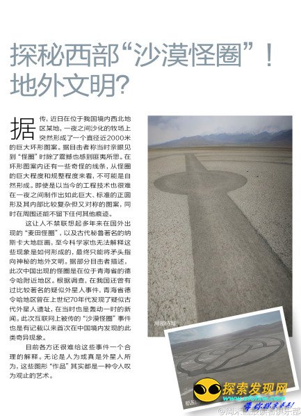 外星人来过青海德令哈发现巨大“沙漠怪圈”