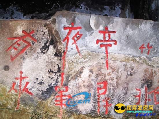 万州太白岩离奇"字谜" 字不成字暗藏千古之谜